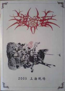 Resurrection (CHN) : Live in Shangai